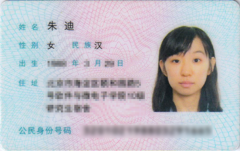 身份证正面照