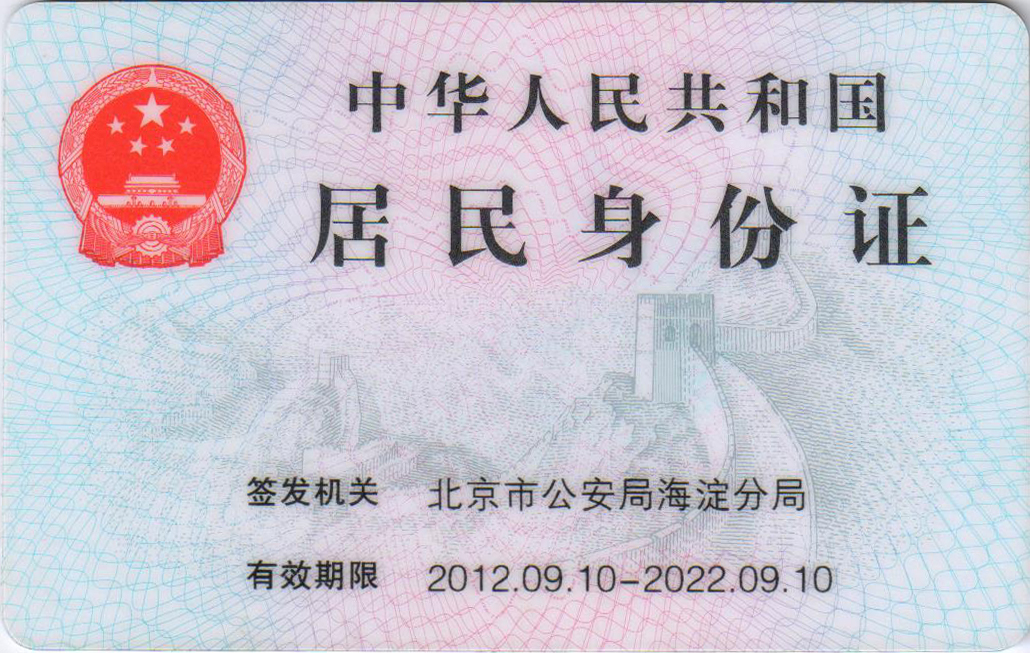 身份证正面照