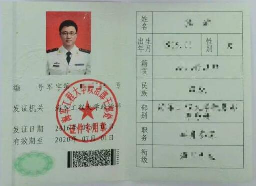 军官证